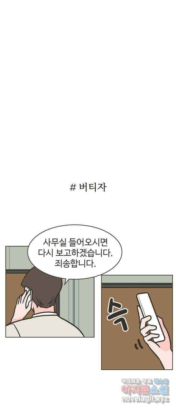 이건 그냥 연애 이야기 50화 13