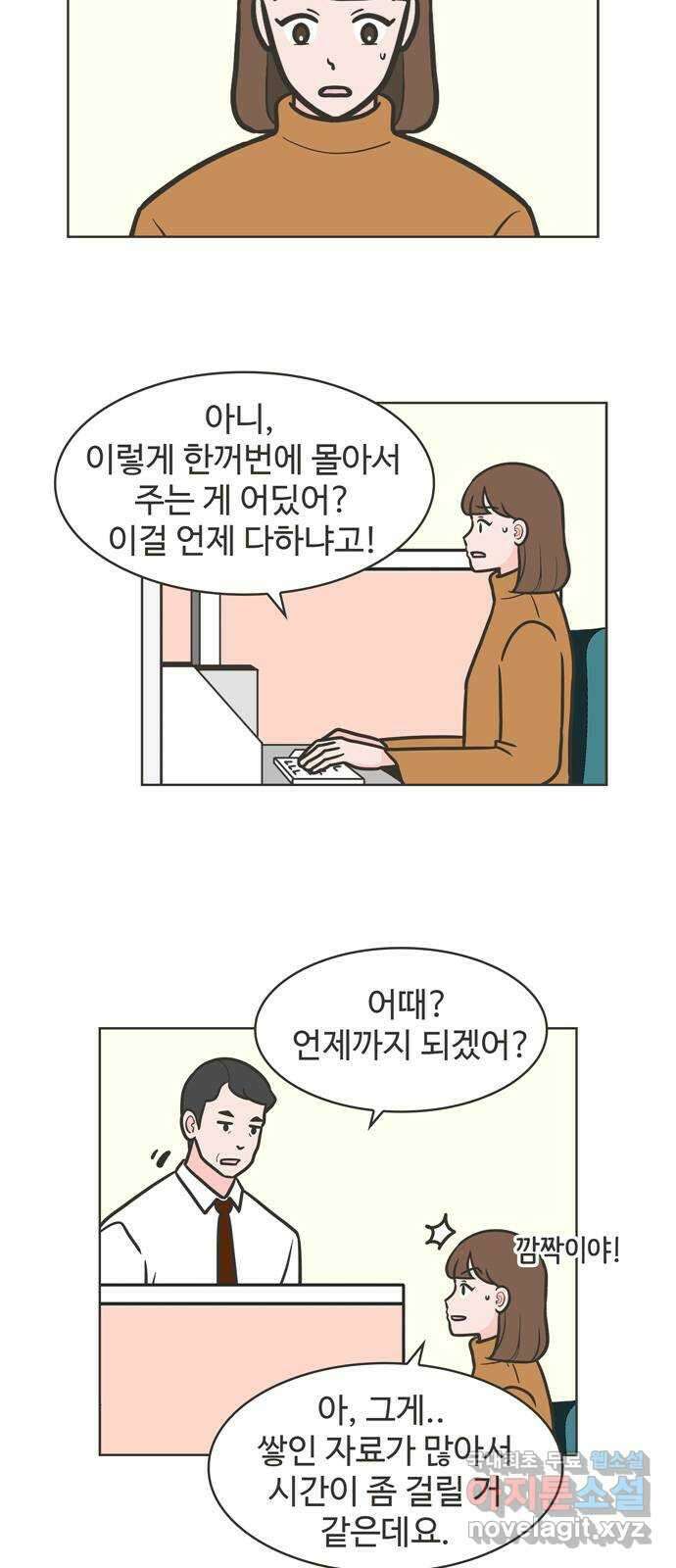 이건 그냥 연애 이야기 50화 15