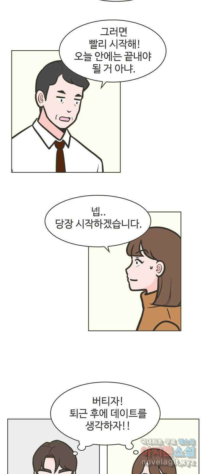 이건 그냥 연애 이야기 50화 16