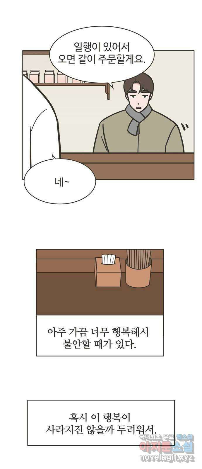 이건 그냥 연애 이야기 50화 18