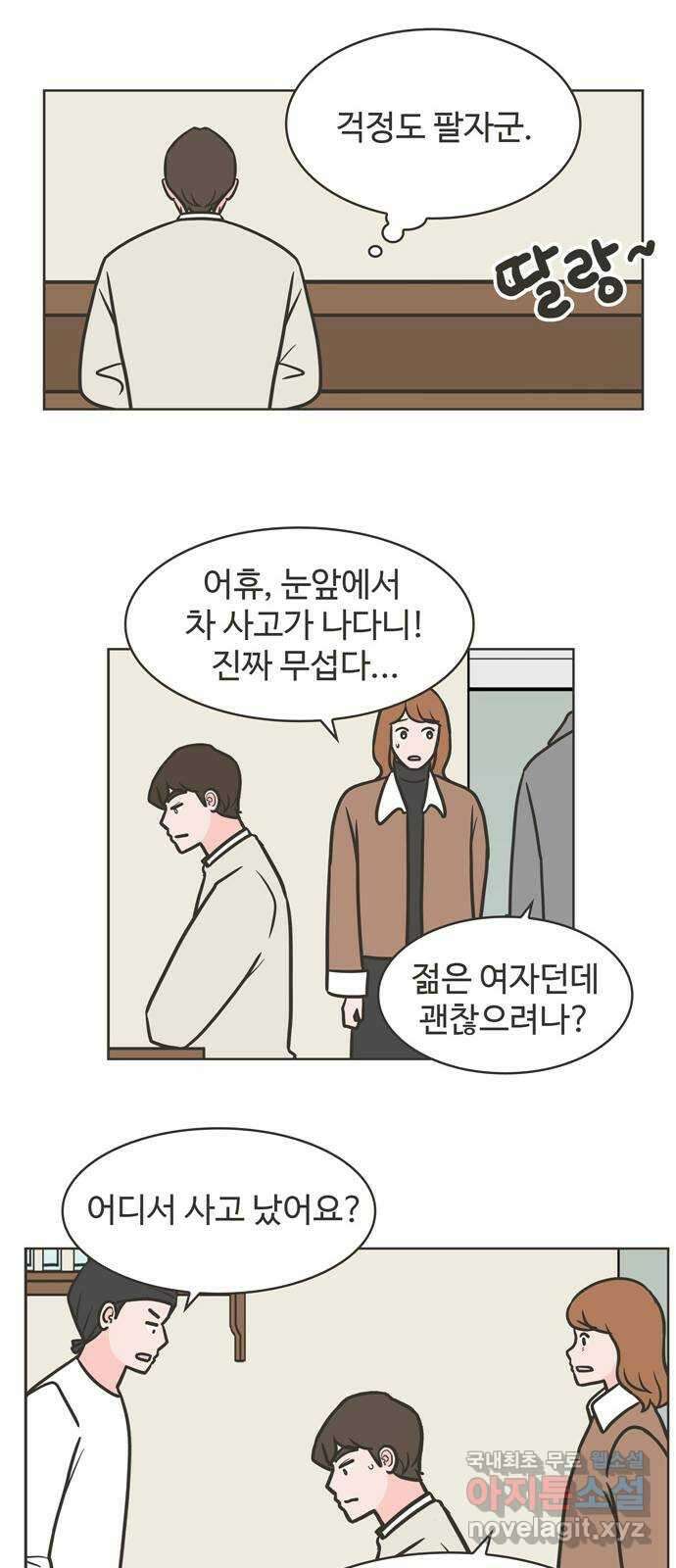 이건 그냥 연애 이야기 50화 19
