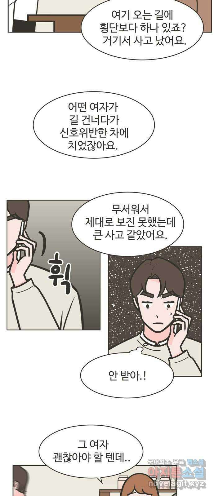 이건 그냥 연애 이야기 50화 20