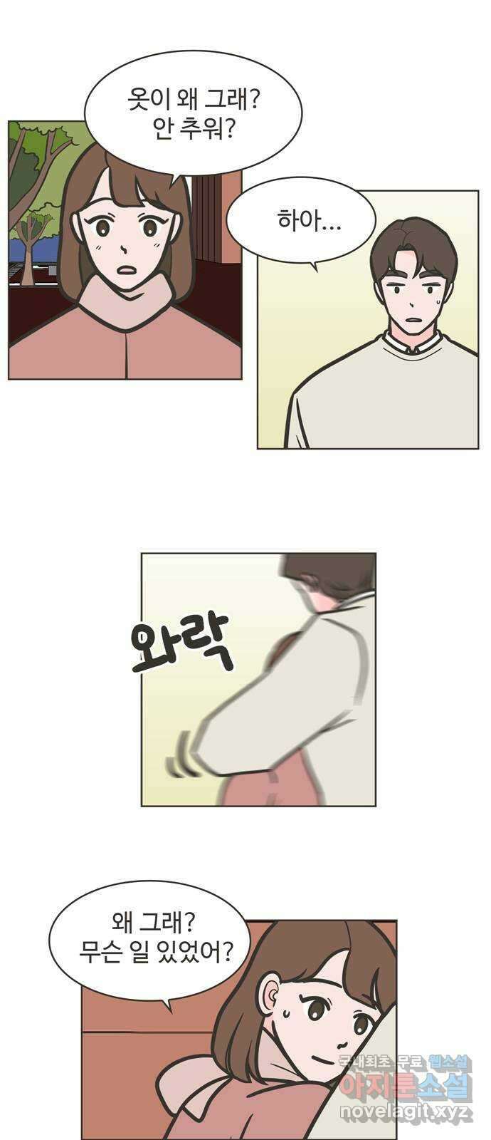 이건 그냥 연애 이야기 50화 23