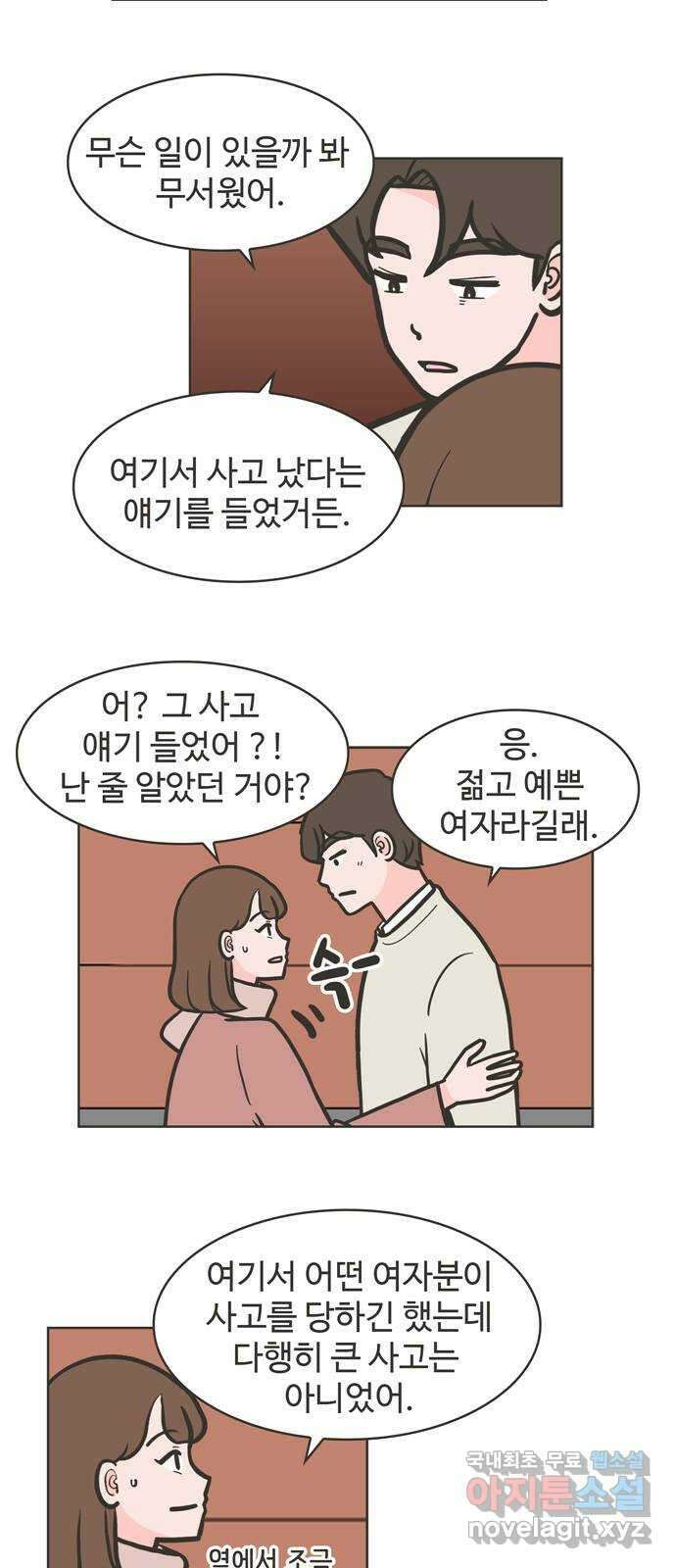 이건 그냥 연애 이야기 50화 24