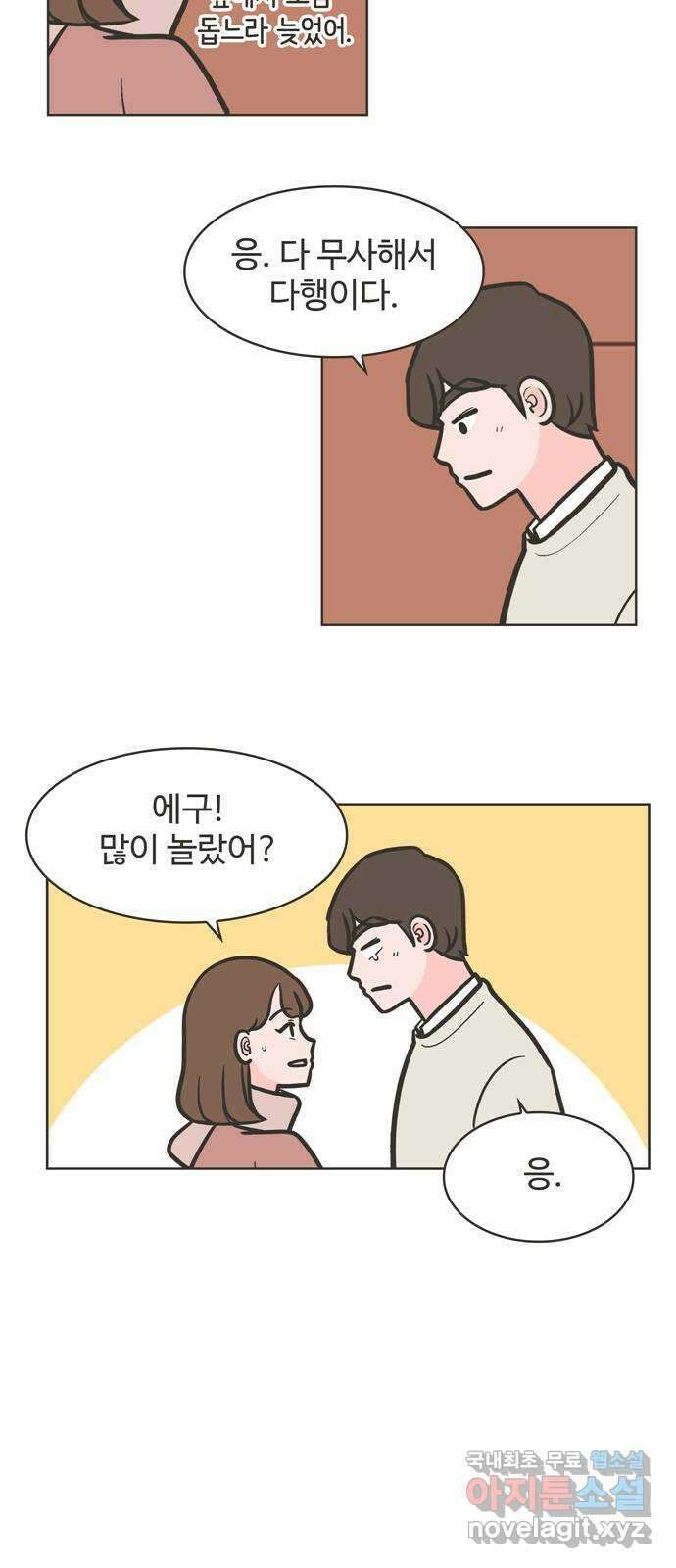 이건 그냥 연애 이야기 50화 25
