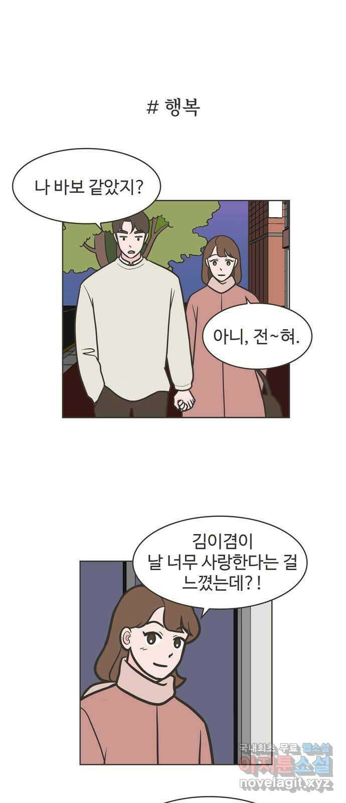 이건 그냥 연애 이야기 50화 26
