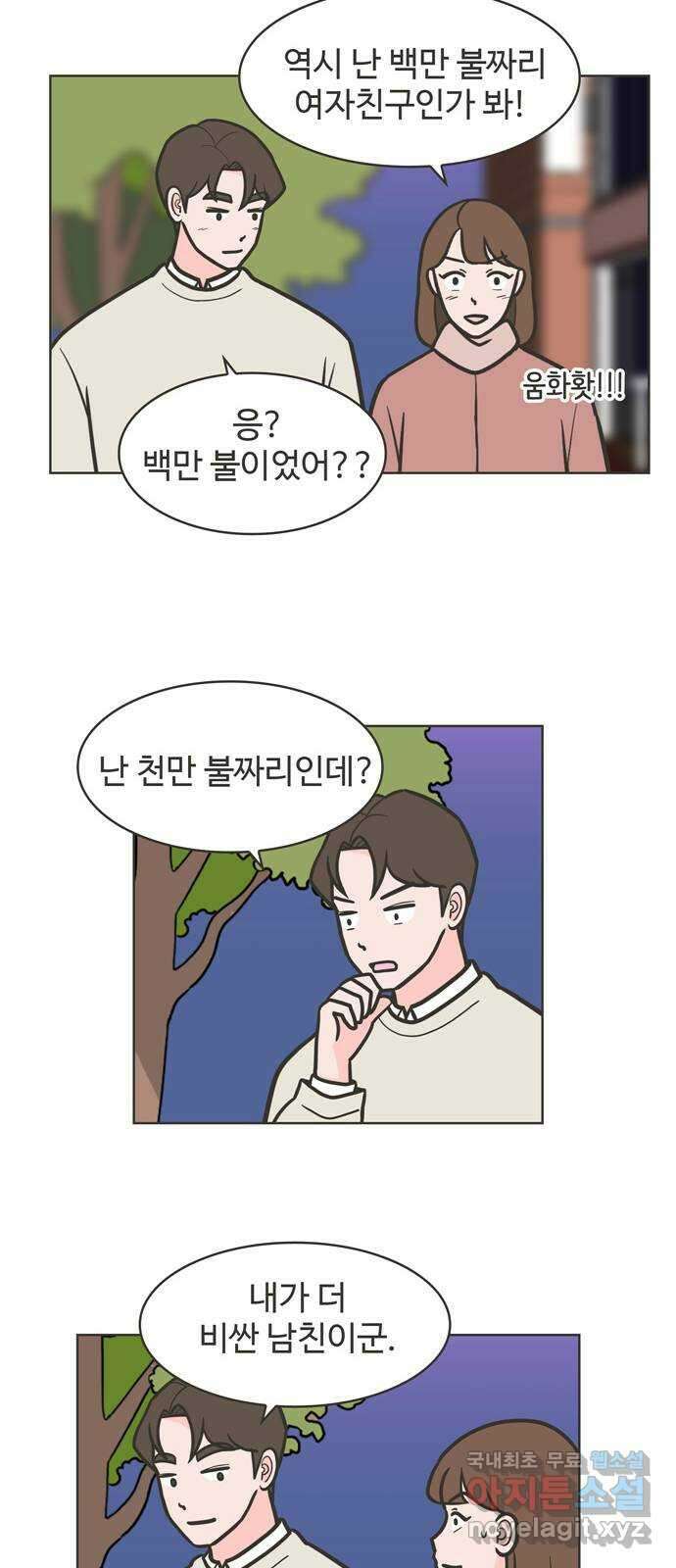 이건 그냥 연애 이야기 50화 27