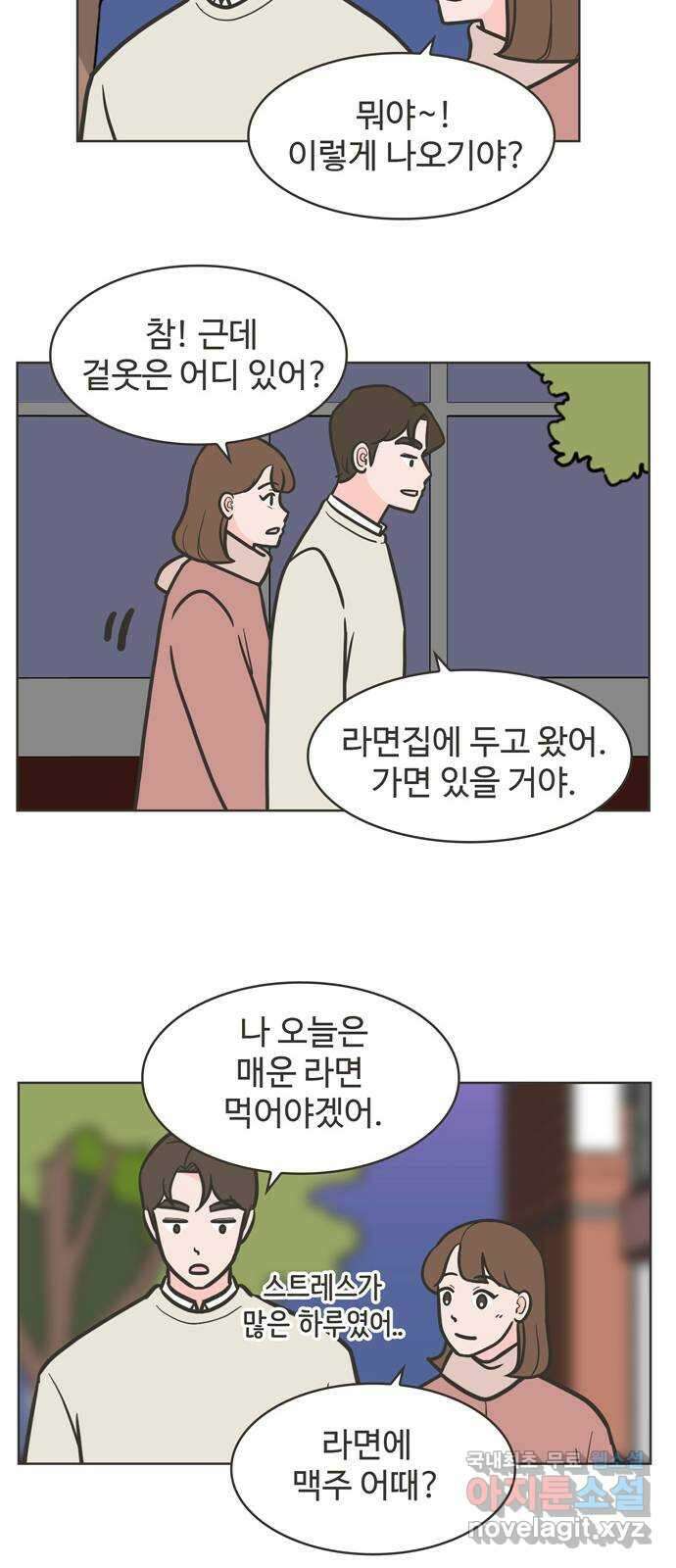 이건 그냥 연애 이야기 50화 28