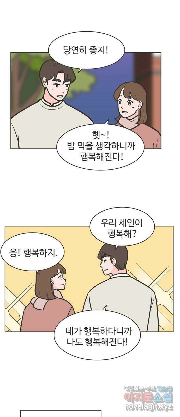 이건 그냥 연애 이야기 50화 29