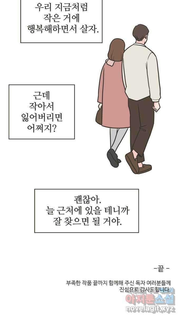 이건 그냥 연애 이야기 50화 30