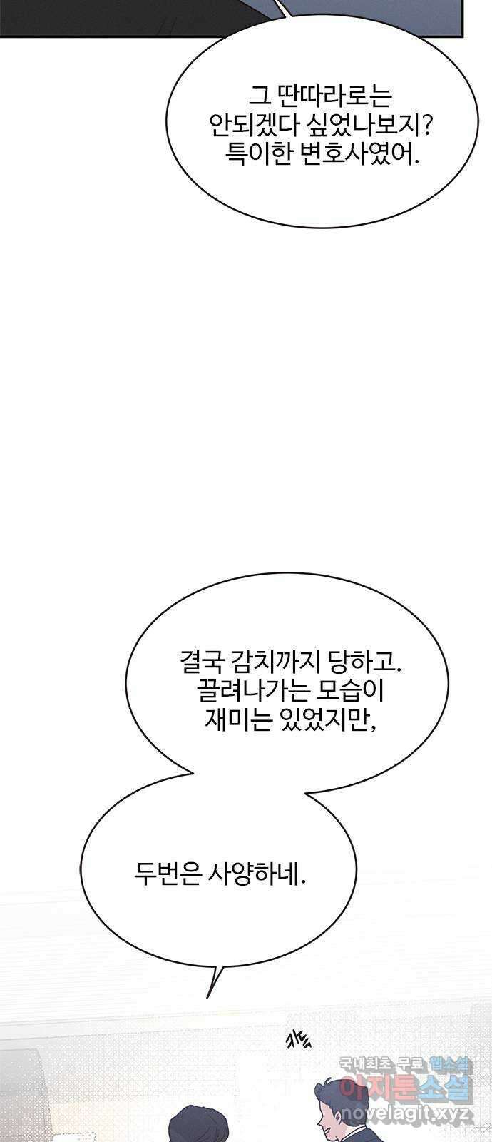 키스의 여왕 51화 18