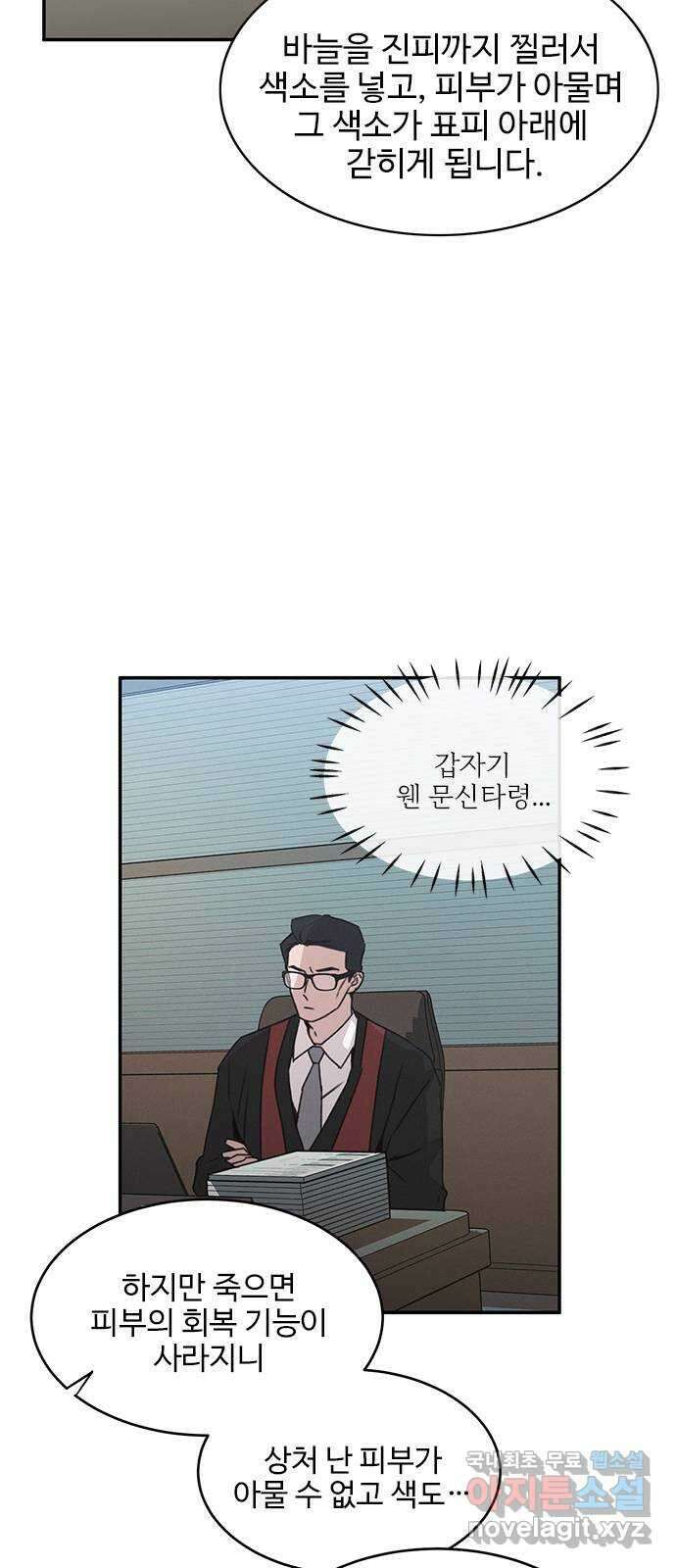 키스의 여왕 51화 51