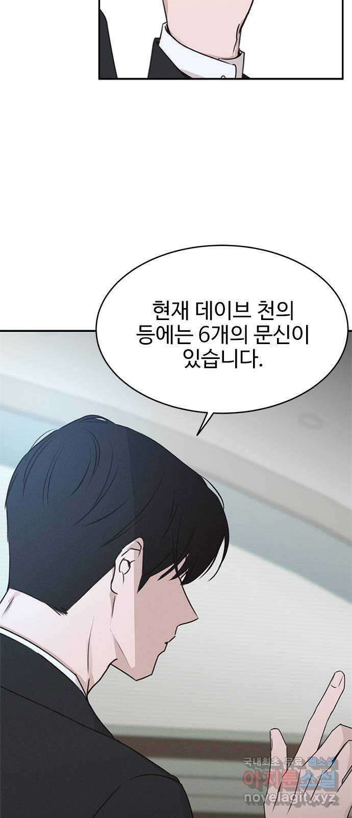 키스의 여왕 51화 53