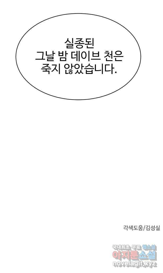 키스의 여왕 51화 67