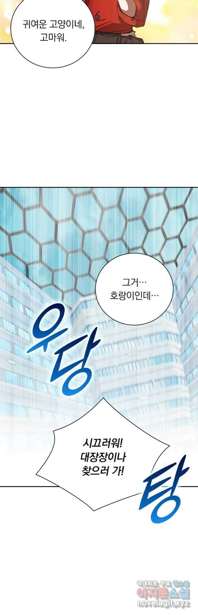 서큐버스가 되어버린 기사님 151화 7