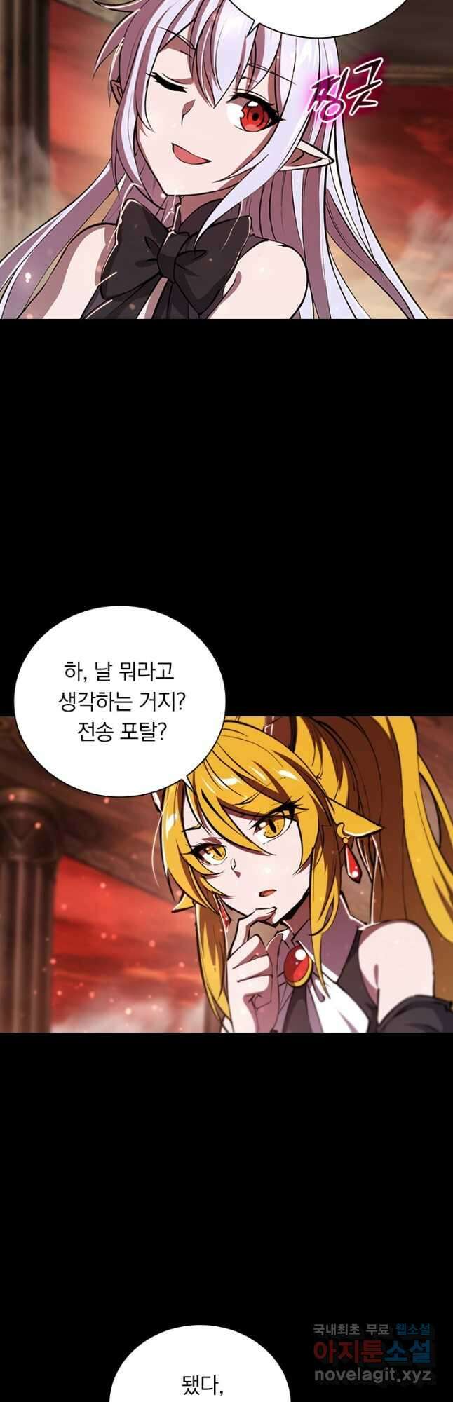 서큐버스가 되어버린 기사님 151화 22