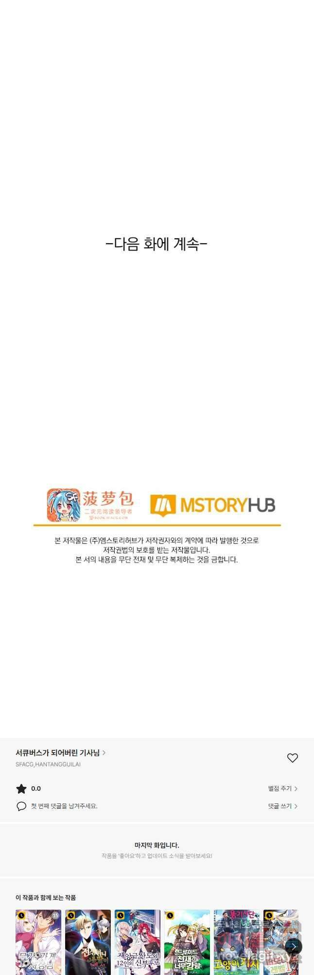 서큐버스가 되어버린 기사님 151화 29