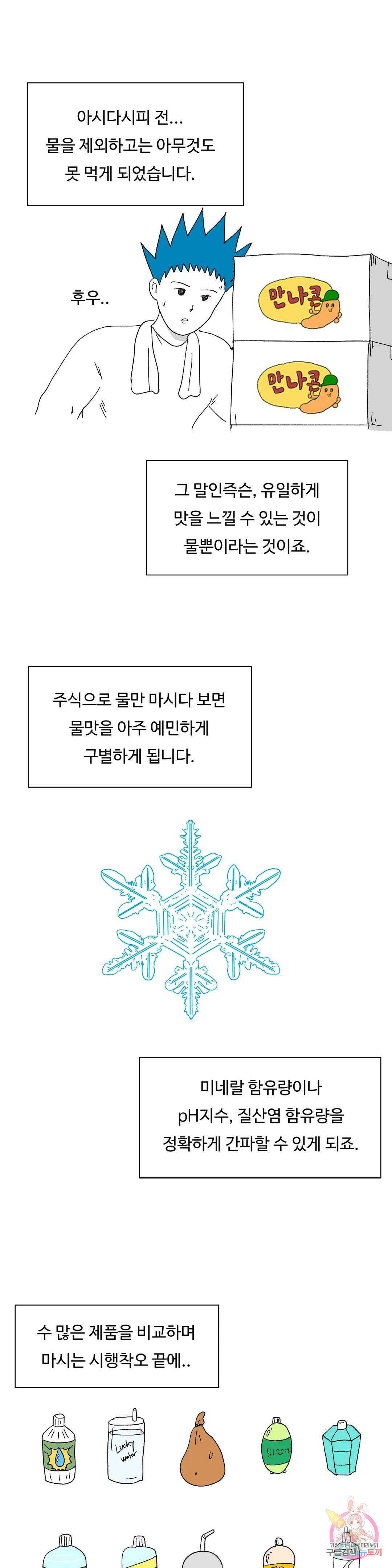 브리아노의 연구소 36화 물은 답을 알고 있다. 1