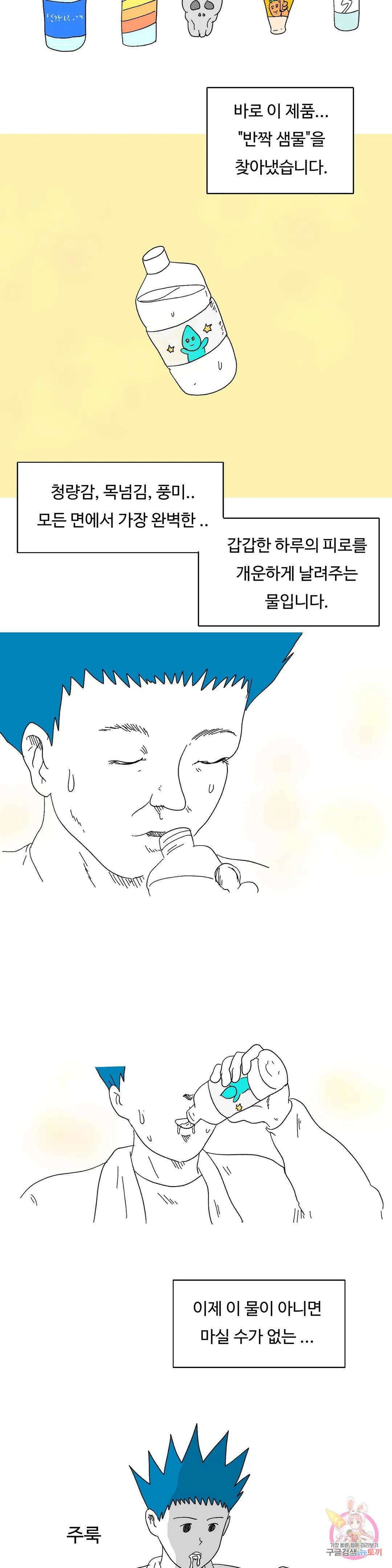 브리아노의 연구소 36화 물은 답을 알고 있다. 2