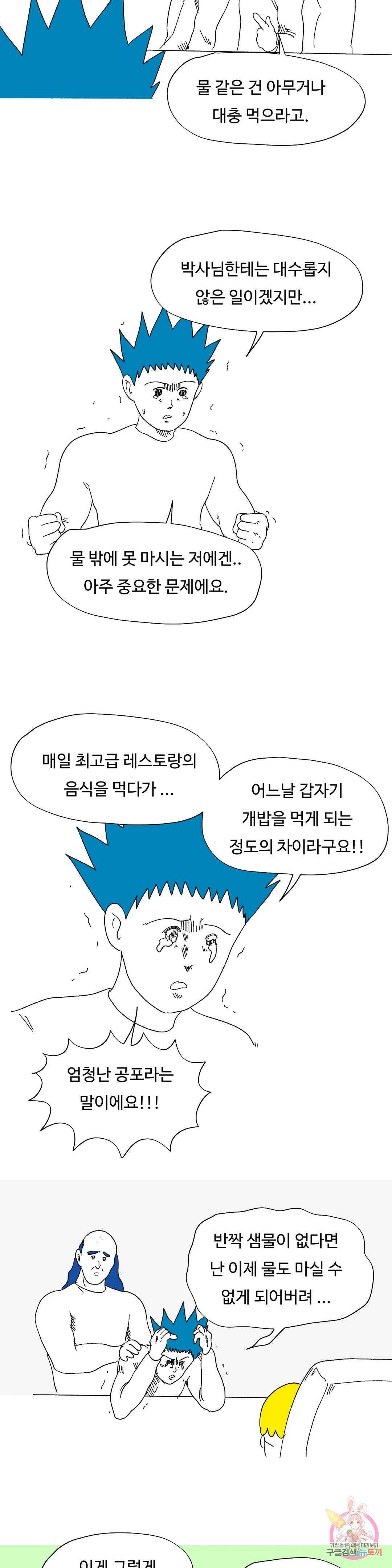 브리아노의 연구소 36화 물은 답을 알고 있다. 4