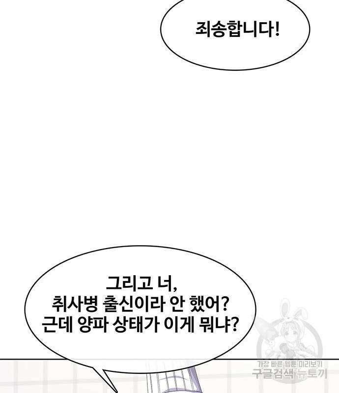 취사병 전설이 되다 207화 13