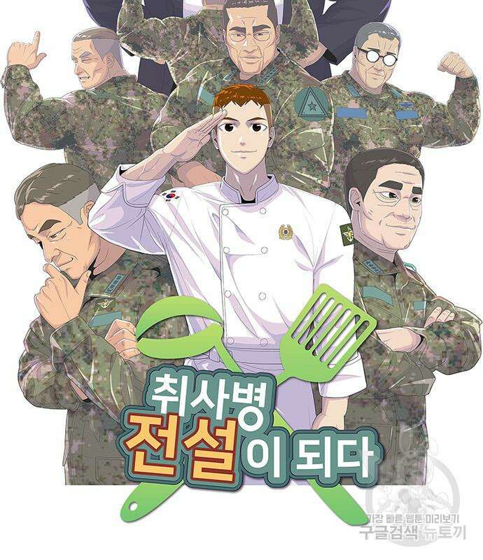 취사병 전설이 되다 207화 39