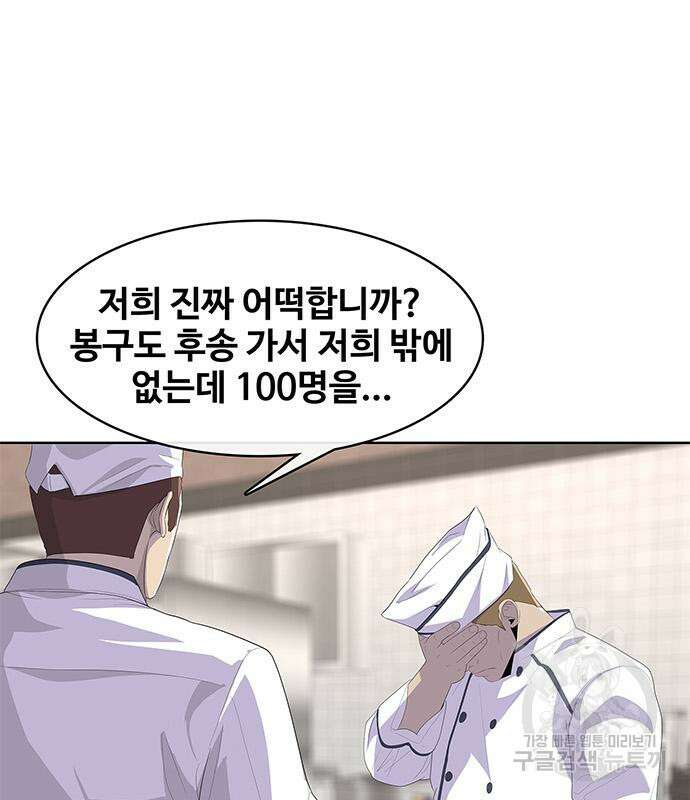 취사병 전설이 되다 207화 42