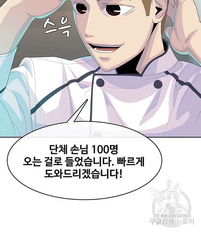 취사병 전설이 되다 207화 52