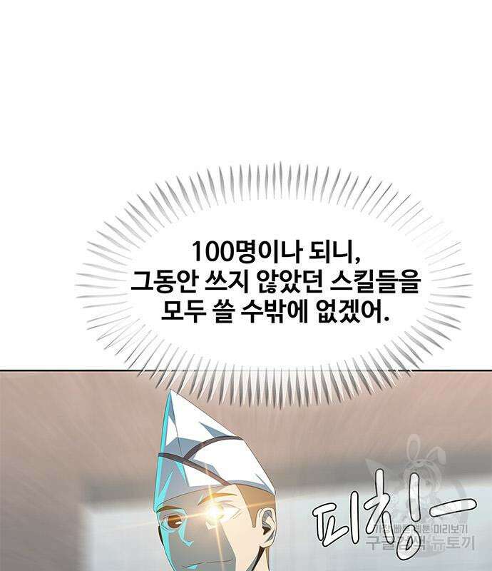 취사병 전설이 되다 207화 53