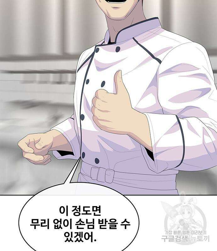 취사병 전설이 되다 207화 63