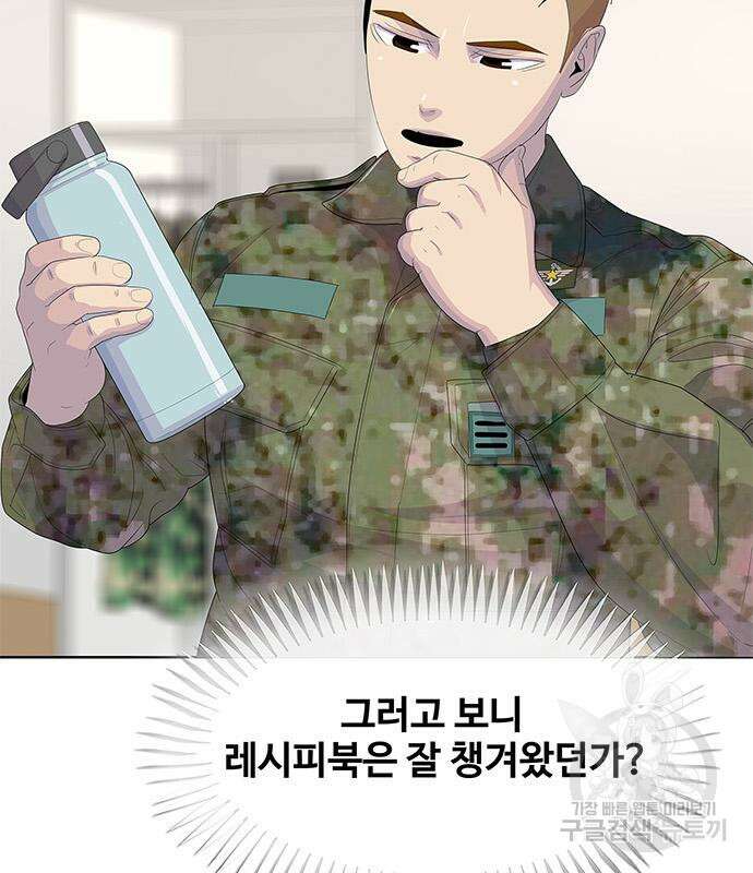 취사병 전설이 되다 207화 87
