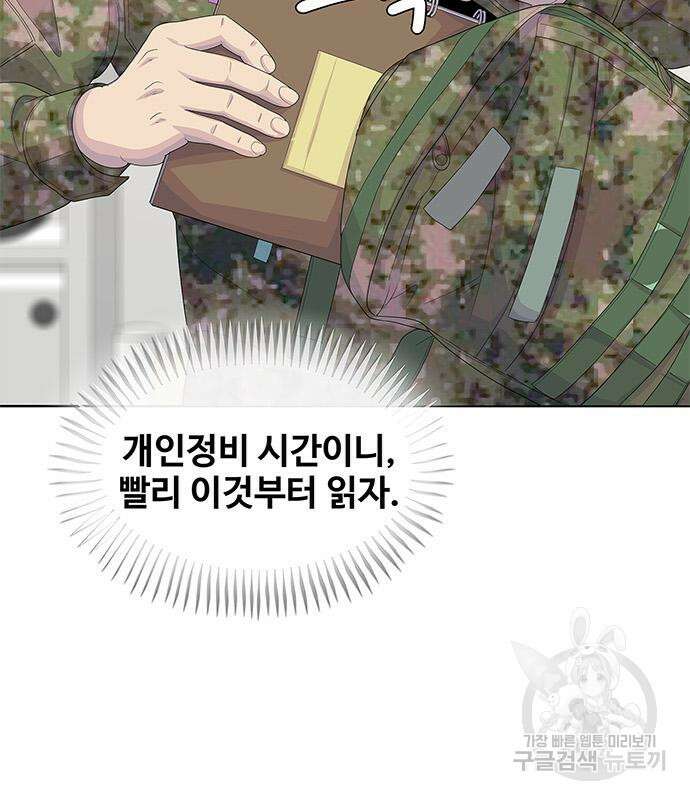 취사병 전설이 되다 207화 89