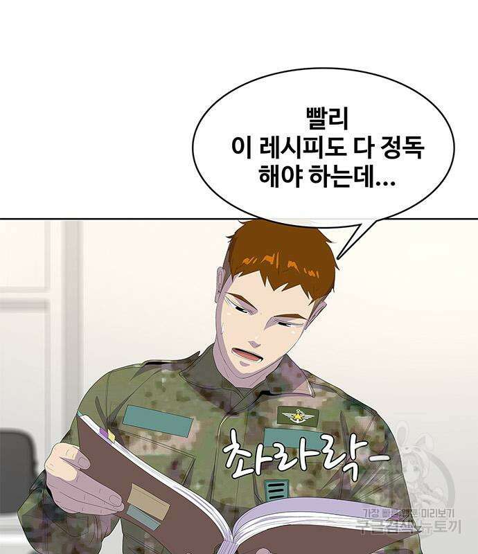 취사병 전설이 되다 207화 90