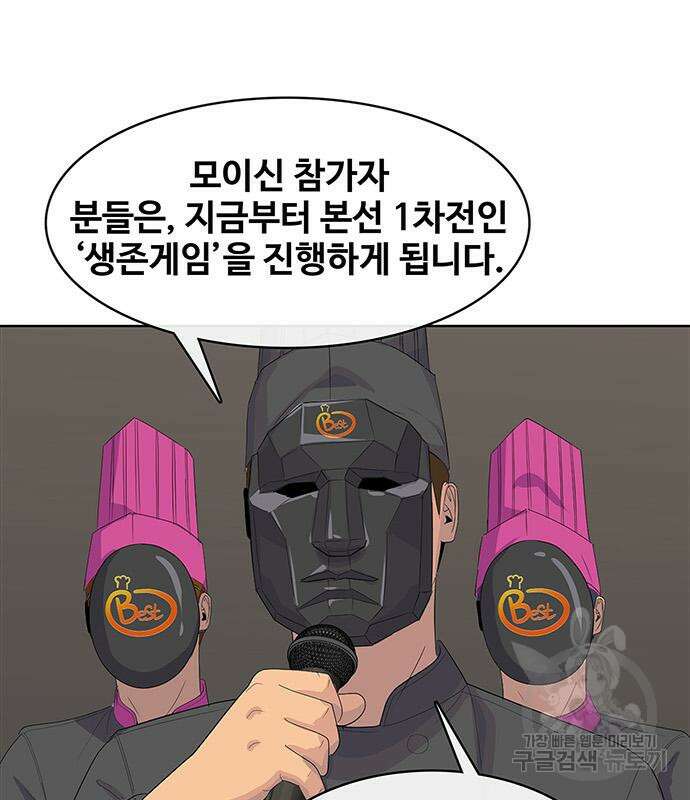 취사병 전설이 되다 207화 100