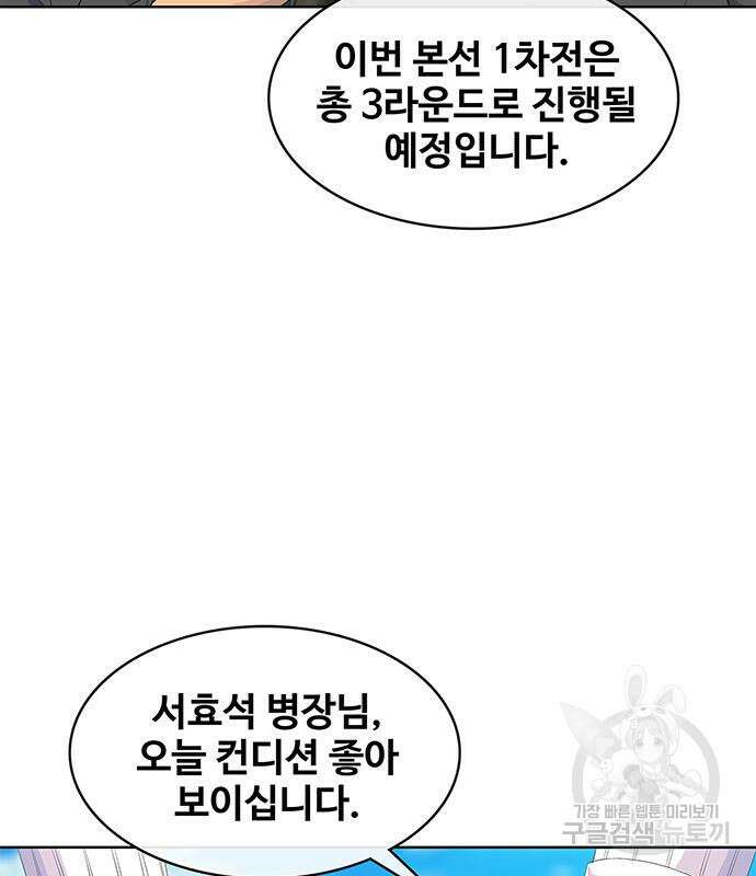 취사병 전설이 되다 207화 101
