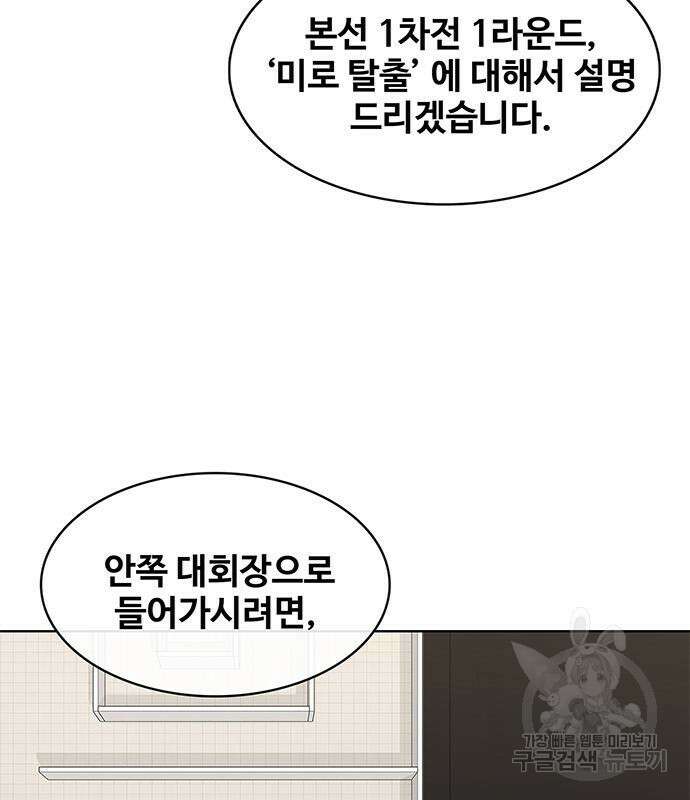 취사병 전설이 되다 207화 108