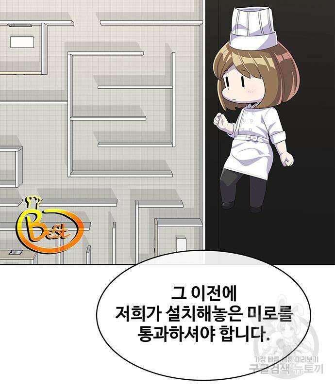 취사병 전설이 되다 207화 109