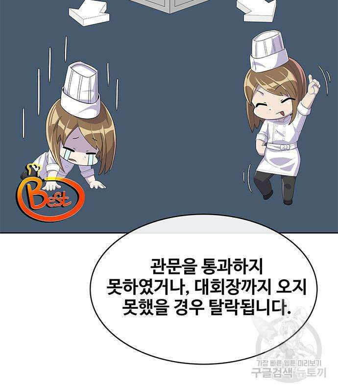 취사병 전설이 되다 207화 113