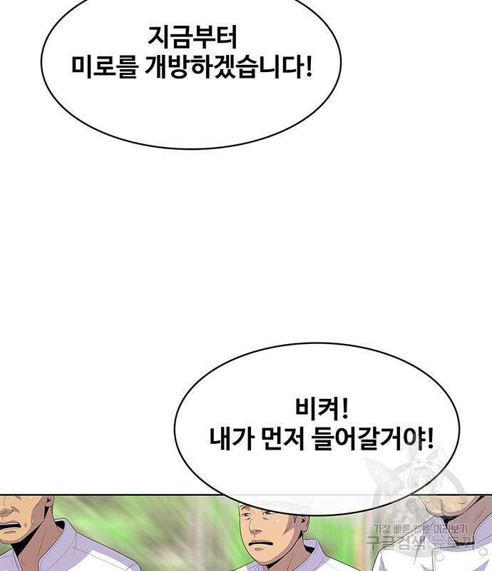 취사병 전설이 되다 207화 117