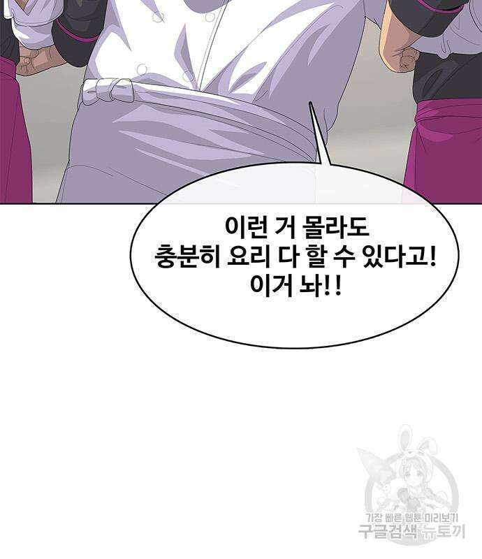 취사병 전설이 되다 207화 131