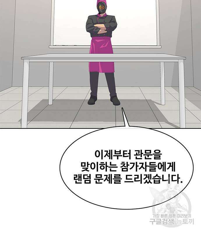 취사병 전설이 되다 207화 138