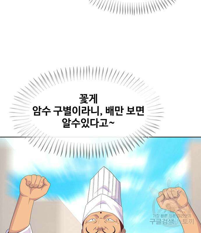 취사병 전설이 되다 207화 154