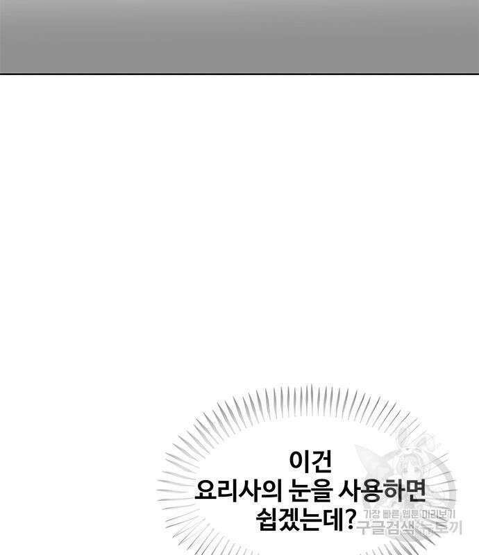 취사병 전설이 되다 207화 163