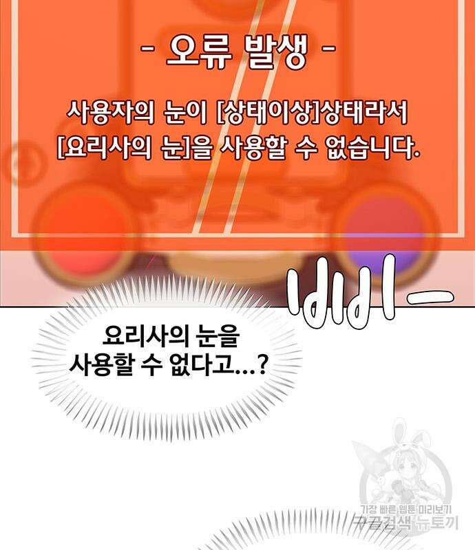 취사병 전설이 되다 207화 167