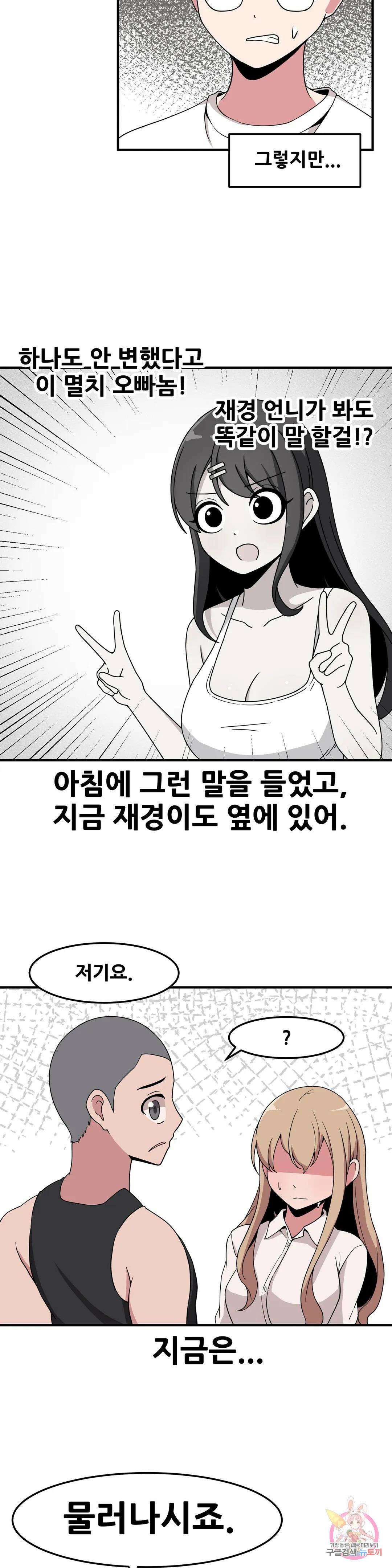 옆자리 짝꿍의 비밀 39화 2