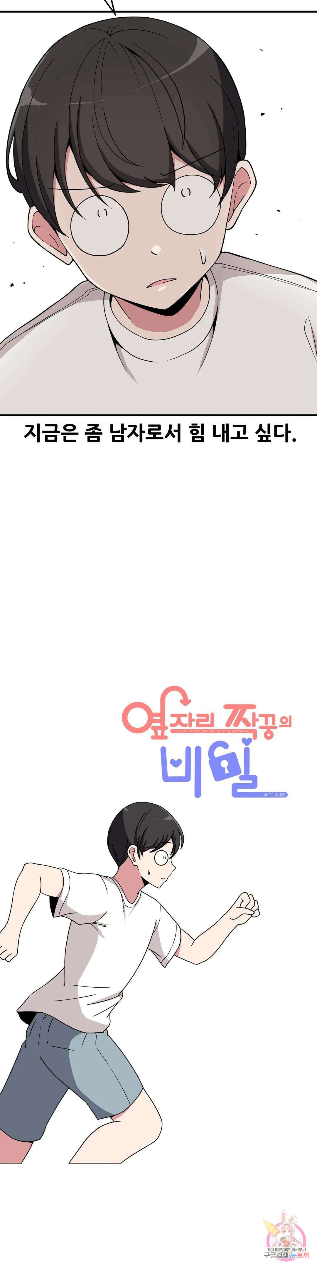 옆자리 짝꿍의 비밀 39화 3