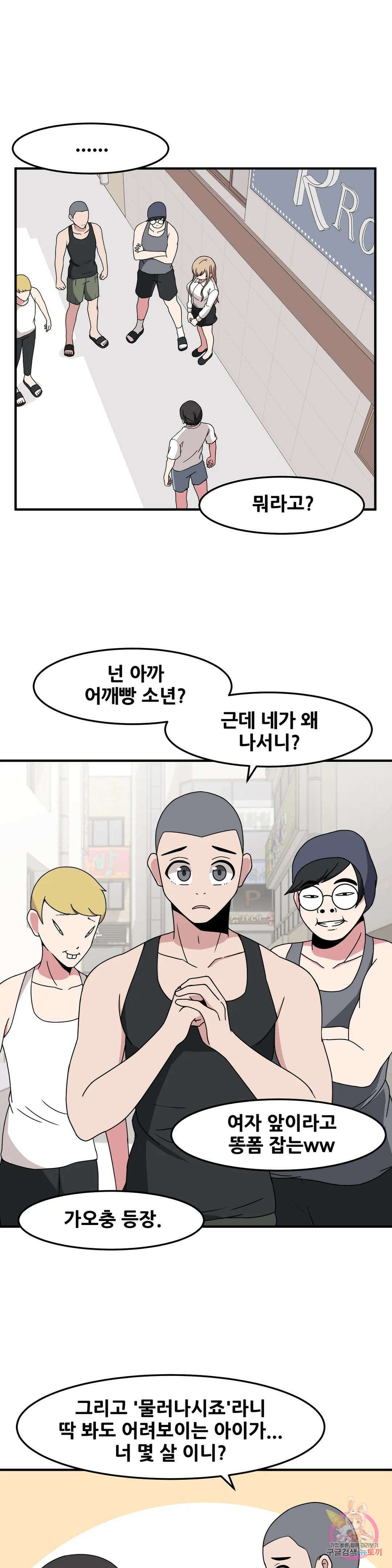옆자리 짝꿍의 비밀 39화 4
