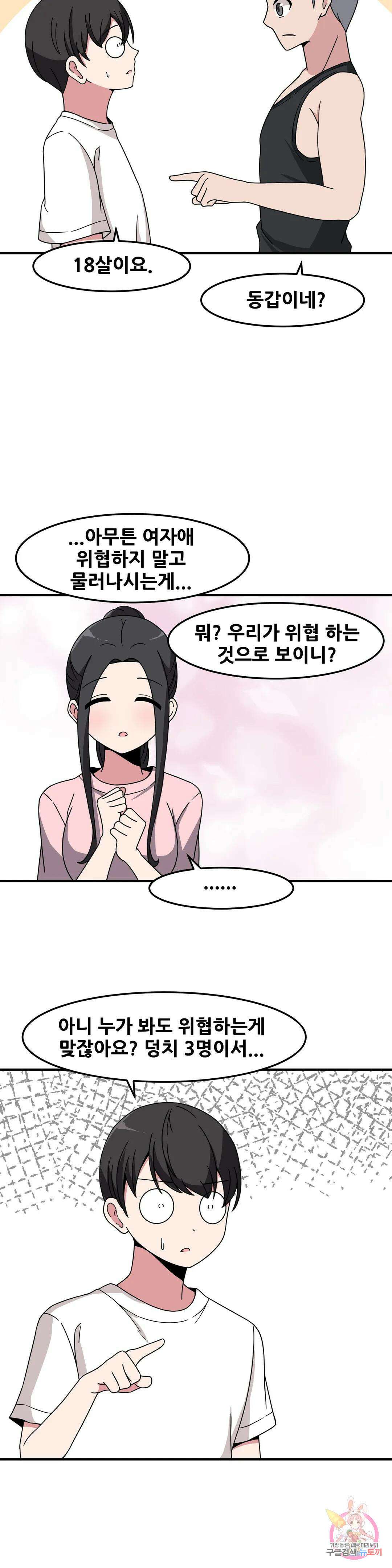 옆자리 짝꿍의 비밀 39화 5