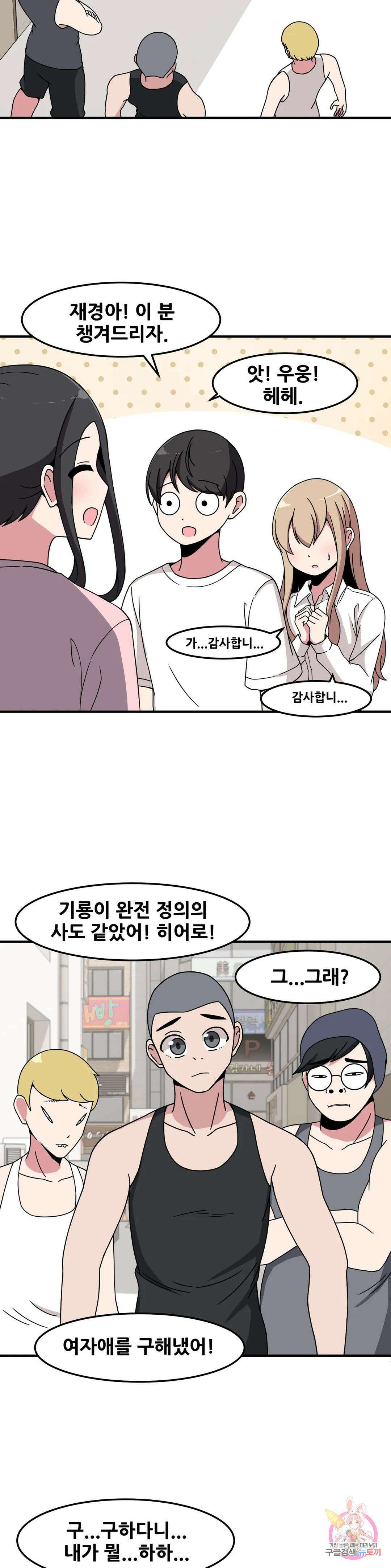 옆자리 짝꿍의 비밀 39화 7