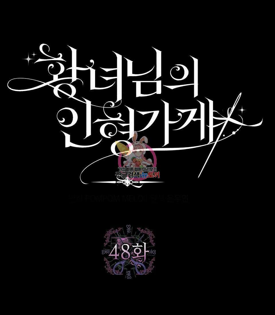 황녀님의 인형가게 48화 1